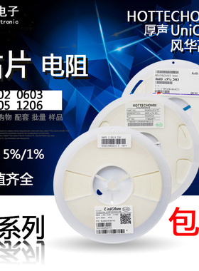 0402/0603/0805/1206贴片电阻5%精度1% 10K 4.7K 100K 1M 0欧33R