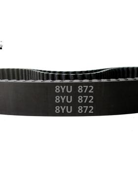 8YU - 872 109齿 橡胶 同步带 圆形齿 同步皮带 工业传动带