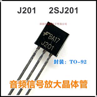 音频信号放大晶体管 全新原装 插件TO J201 贴片SOT 2SJ201