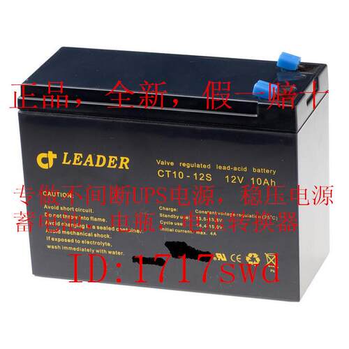 正品全新LEADER CT10-12S 12V10AH照明电源 音箱 播放器用蓄电池