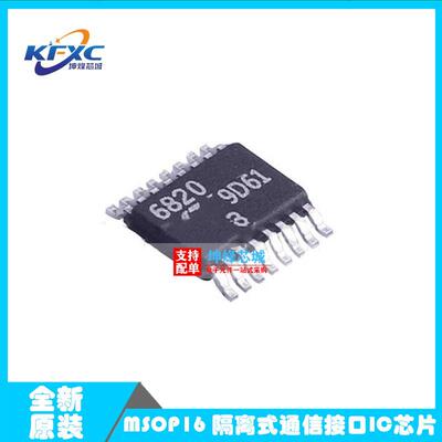LTC6820HMS#3ZZTRPBF 丝印6820 隔离式通信接口 MSOP-16 全新原装