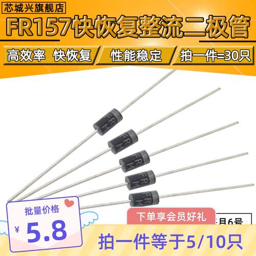 原装 FR157 FR307 DO-41 快恢复二极管整流器 直插 【30只包邮】