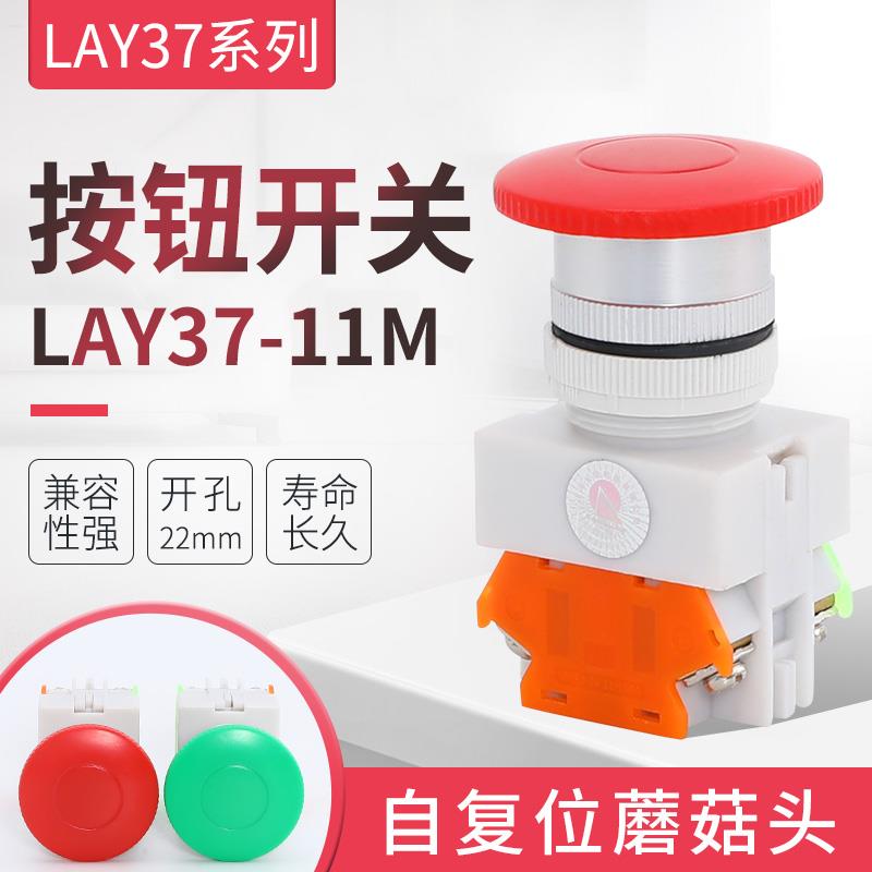 按钮开关LAY7-11M LAY37-11M Y090-11M二档三档自锁复位急停旋钮