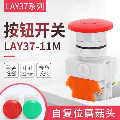 按钮开关LAY7-11M LAY37-11M Y090-11M二档三档自锁复位急停旋钮