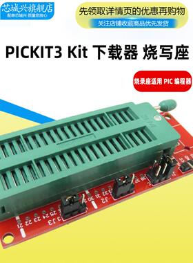 40p锁紧座  锁紧座 烧写座 PICKIT3 ICD2 kit2 kit3 编程 IC活动