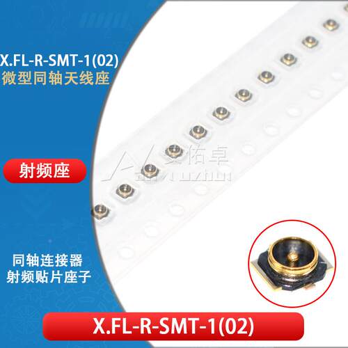 X.FL-R-SMT-1(02) RF天线座子 2mm IPE-X板端 IPX接头同轴连接器