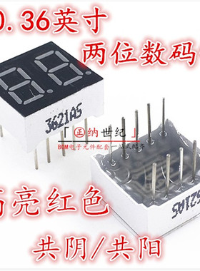 0.36英寸 两位2位数码管高亮红色 3621AS/AH 共阴 3261BS/BH 共阳