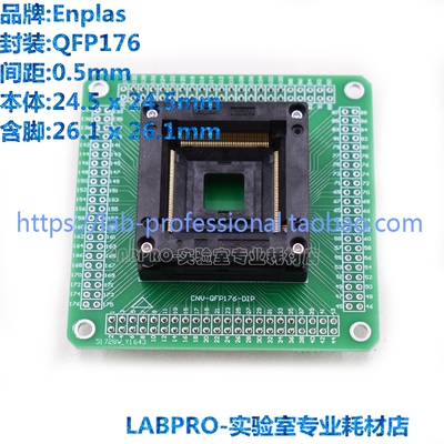 Enplas测试座 QFP176/OTQ-176-0.5-04编程座 带板烧录座 适配座