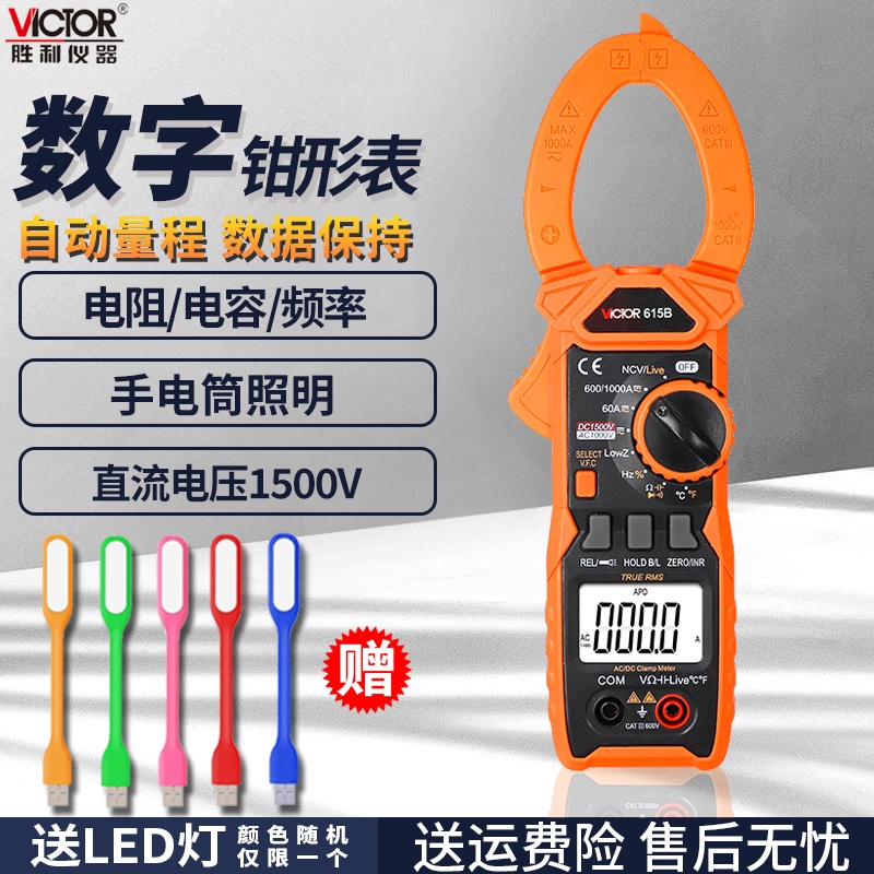 胜利数字钳形表VC615B/606A+/606E数显高精度钳型电流表VC610B+C+
