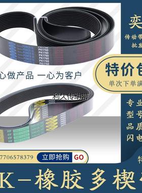 4pk5pk6pk7pk8pk10pk1740 1745 1750 1755机车床风扇空调皮带数控