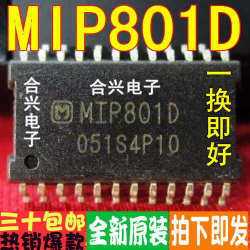 MIP801D MIP801 贴片 HSSOP24 电机驱动芯片IC 全新原装