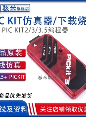 PIC KIT2/3/3.5编程器/仿真器/下载器/烧写器kit3.5+ PICKIT 骇米