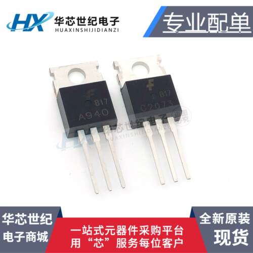 全新 2SA940 A940 C2073 2SC2073 TO-220音频三极管对管配对管
