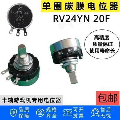 半轴游戏机电位器 RV24YN20F B502 B103 碳膜 TOKYO TOCOS 5K 10K