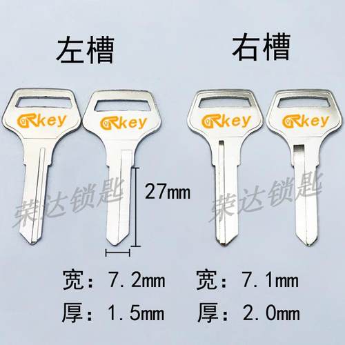 【RH135】电厚JF钥匙胚 汽车备用钥匙胚子 荣达钥匙 汽车副钥匙料