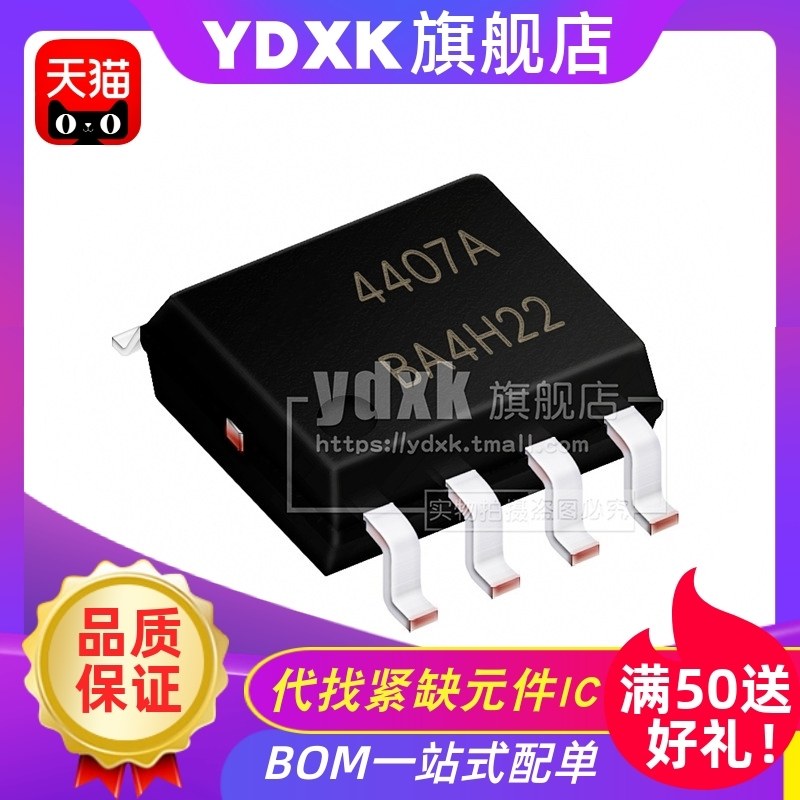 天猫| AO4407A SOIC-8 P沟道 -30V/-12A 贴片MOSFET(场效应管)