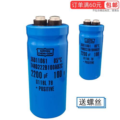 2200uf100V 进口黑金刚化工音响功放整流滤波电源直插电解电容80V