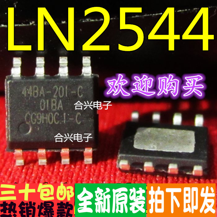 LN2544SR-G 内置MOS管可调光的车灯IC真正全新原装!一换即好