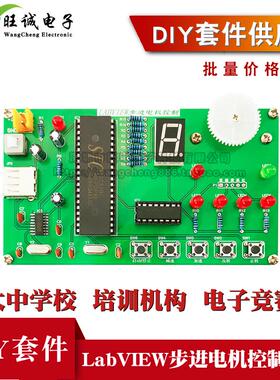 LabVIEW步进电机控制电路套件 上位机编程电子电路装调与应用竞赛