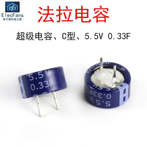 5.5V 0.33F C型 法拉电容 SE-5R5-D474VY  双电层黄金超级电容器