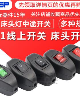 301线上开关 船型开关 6A床头灯中途开关 红色绿色4脚带灯 6脚3档