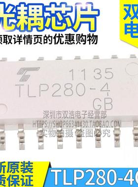 TLP280-4 TLP281-4GB TLP283-1GB TLP285-1 全新光耦芯片SOP4/16