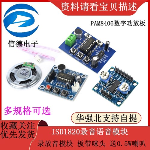 ISD1820录音语音模块 语音模块 录放音模块 板带咪头 送0.5W喇叭