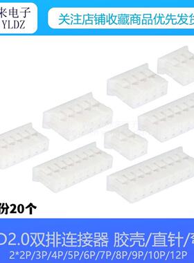 PHD2.0双排胶壳直针弯针2x2P3P4P5P6P7P8P9P10P12P间距2.0mm 20个