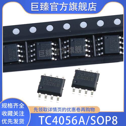 全新TC4056A 1A锂离子电池线性充电器管理芯片SOP-8 可替代TP4065