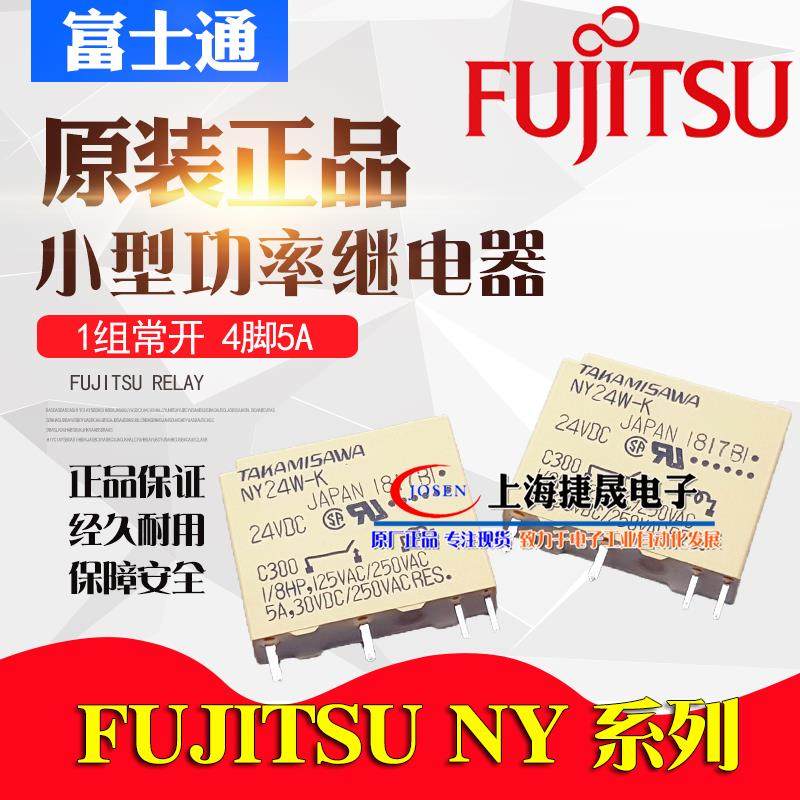 原装进口富士通高见泽TAKAMISAWA继电器NY5W NY24W-K 24VDC 4脚5A