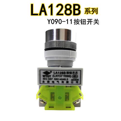 LA128B永前电气Y090LAY37-11BN11DS自锁复位按钮开关启动停止按钮