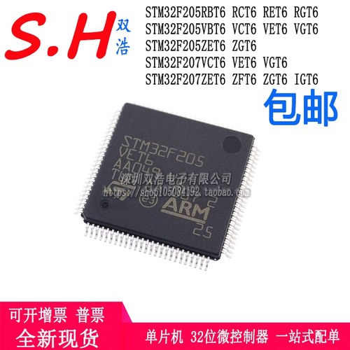 STM32F205RBT6 RCT6 RET6 RGT6 VCT6 ZET6 STM32F207IGT6微控制器