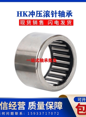 滚针轴承HK0306 0408 0508 0509 0606 0607 0608 0609 0610 0611