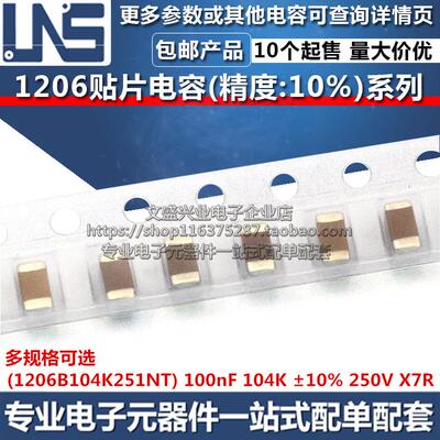 1206贴片电容 100nF 104K 精度±10% 250V X7R 1206B104K251NT