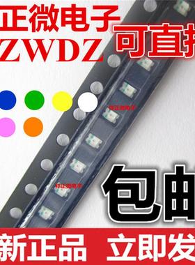 LED发光二极管 红色/黄绿色/黄色/蓝色/白色/翠绿 0603 0805 1206