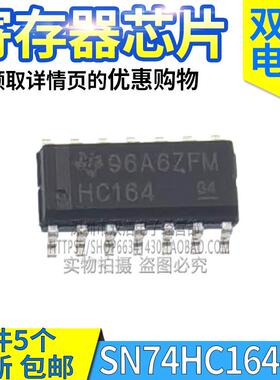 SN74HC164DR SN74HC165DR 寄存器芯片 HC164 HC165 贴片SOP14/16P