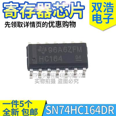 SN74HC164DR SN74HC165DR 寄存器芯片 HC164 HC165 贴片SOP14/16P