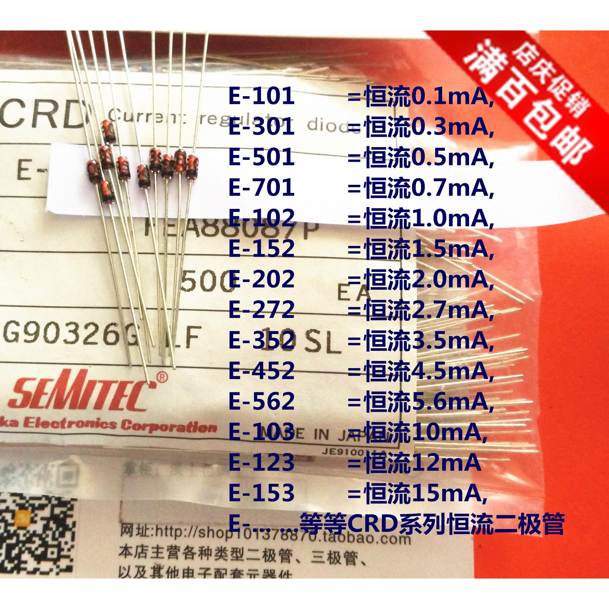 限流12mA恒流二极管(9.60mA~14.4mA) 石冢直插SEMITEC日本进口CRD