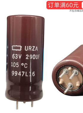 290uf63V 进口黑金刚化工URZA胆机功放滤波电源直插铝电解电容50V