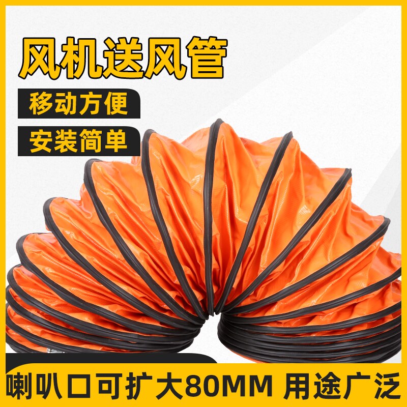 黄色矿用烤漆通风管pvc帆布排风软管高温伸缩风管风机送风管排气