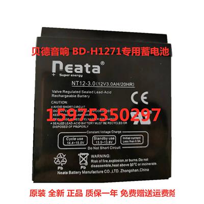 贝德音响 BD-H1271蓄电池 NT12-3.0 12V3.0AH户外音响电瓶12V3AH