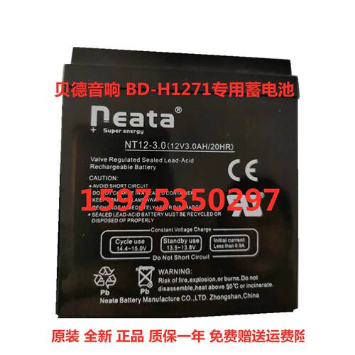 贝德音响 BD-H1271蓄电池 NT12-3.0 12V3.0AH户外音响电瓶12V3AH