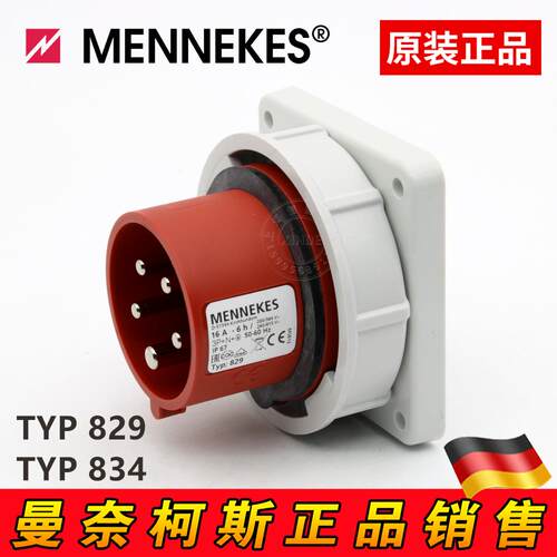 曼奈柯斯MENNEKES德国进口TYP827 829防水工业装置插头TYP832 834