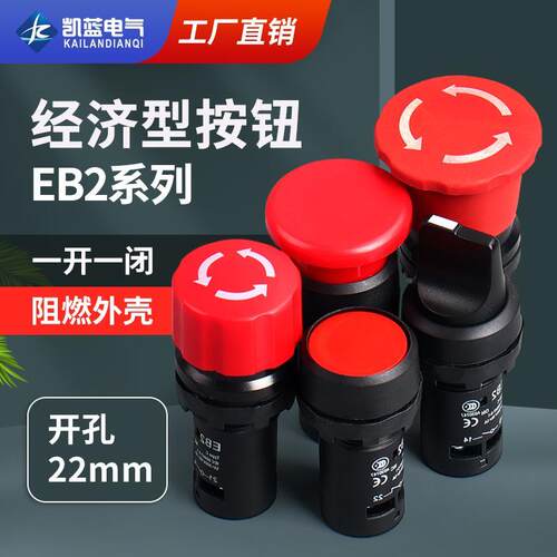 EB2系列 11M11ZS经济型蘑菇头自复位按钮 新款急停按钮开关11X2