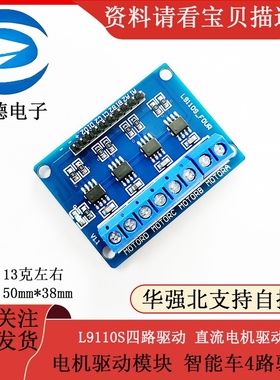 L9110S四路驱动 直流电机驱动板 电机驱动模块 智能车4路