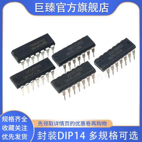 SN74HC21N/74LS14N/7407N/74LS08N/N74HC04N/74LS32N集成电路芯片