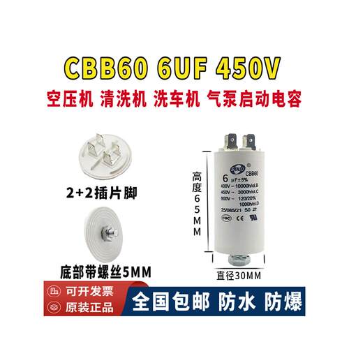 原装CBB60 450V6UF空压机水泵 洗衣机启动电容6UF 450V插脚带螺丝