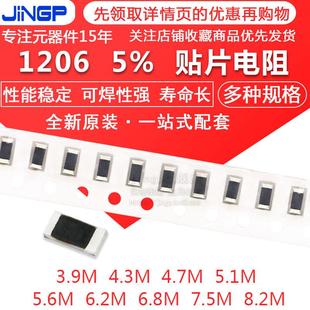 5.6M 8.2M 3.9M 7.5M 6.8M 6.2M 5.1M 4.7M 4.3M 贴片电阻1206