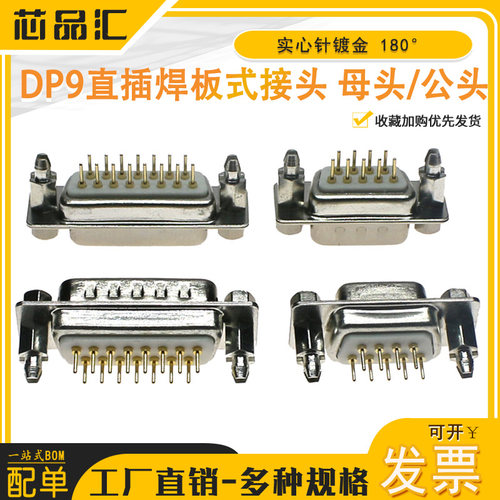 DB插头 DP9 15 25 37PIN 公头/母头车针镀金直插焊板铆鱼叉