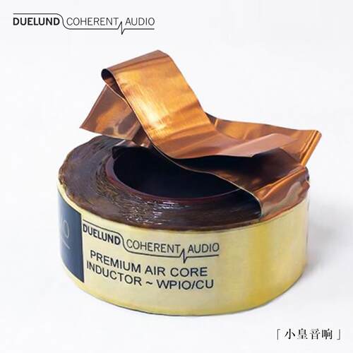 丹麦杜兰Duelund  wax 油浸音箱电感